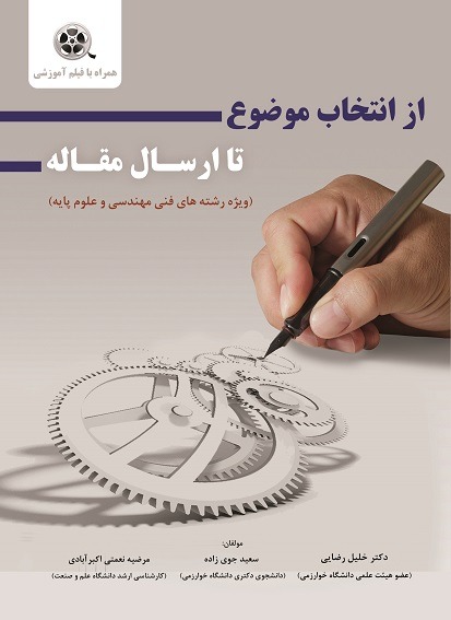 کتاب آموزش مقاله نویسی