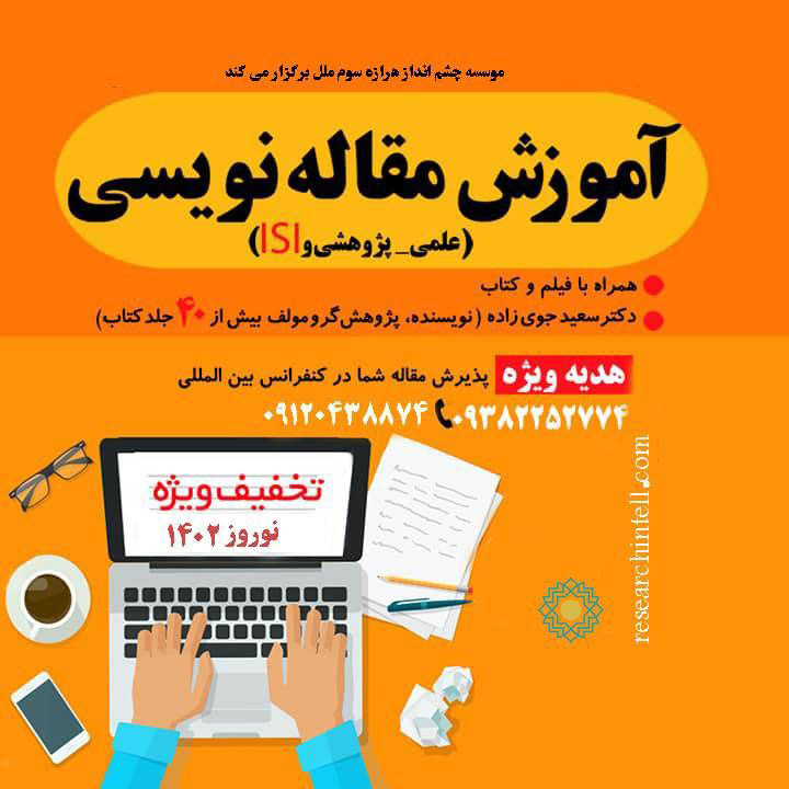 آموز-ش-مقاله-نویسی-