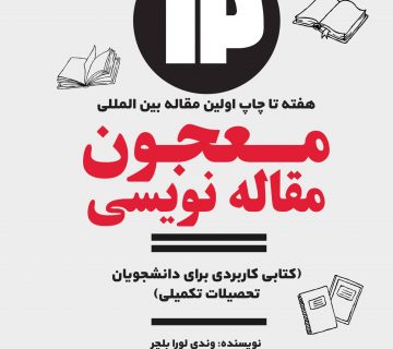 معجون-مقاله-نویسی-وزیری-scaled