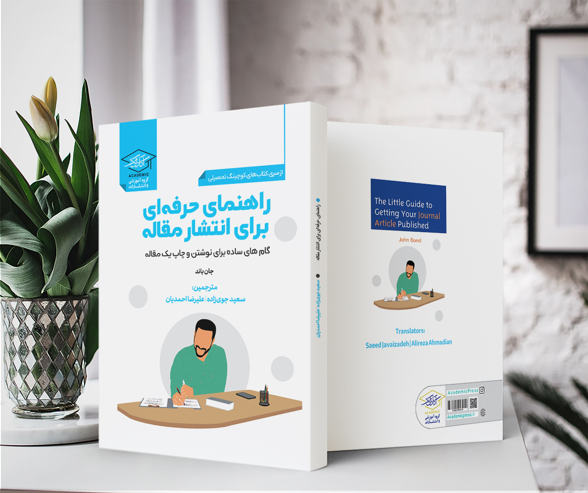 آموزش مقاله نویسی