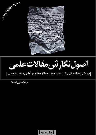 آموزش مقاله نویسی در روانشناسی