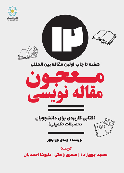 معجون مقاله نویسی
