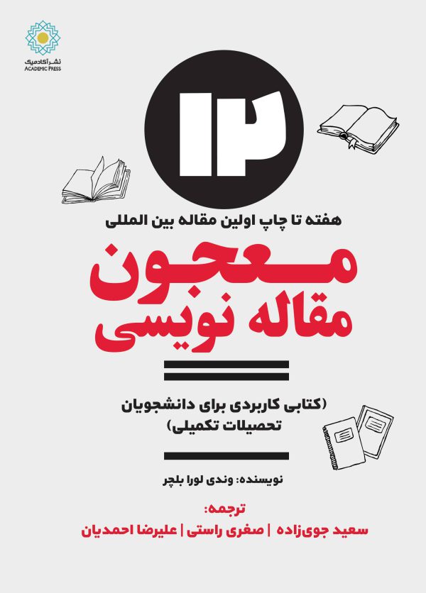 -مقاله-نویسی-وزیری-600×836-1.jpg -مقاله-نویسی-وزیری-600x836-1.jpg