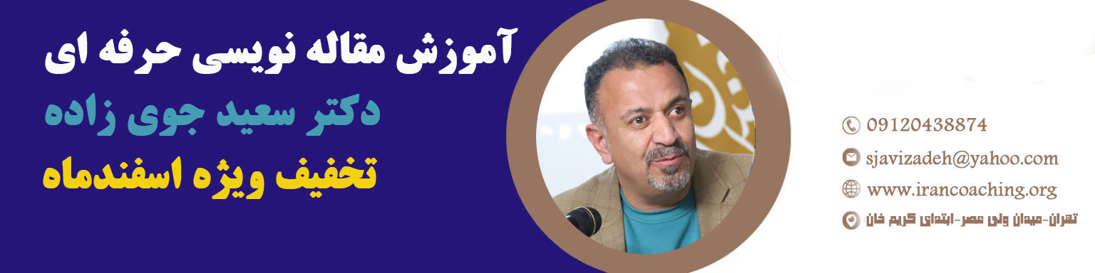 آموزش-مقاله-نویسی