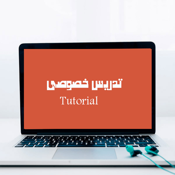 تدریس خصوصی