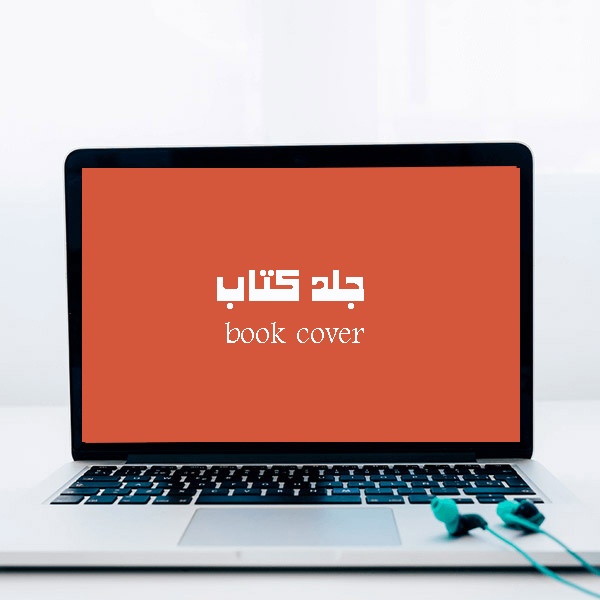 جلد کتاب