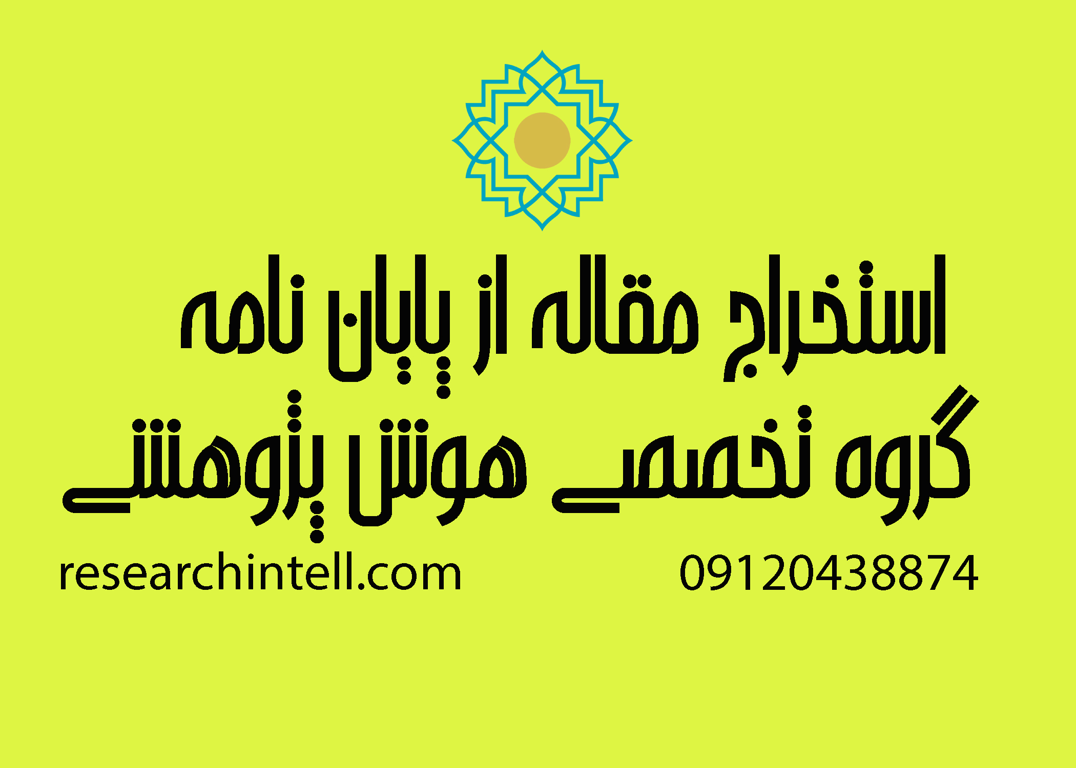 استخراج مقاله از پایان نامه 