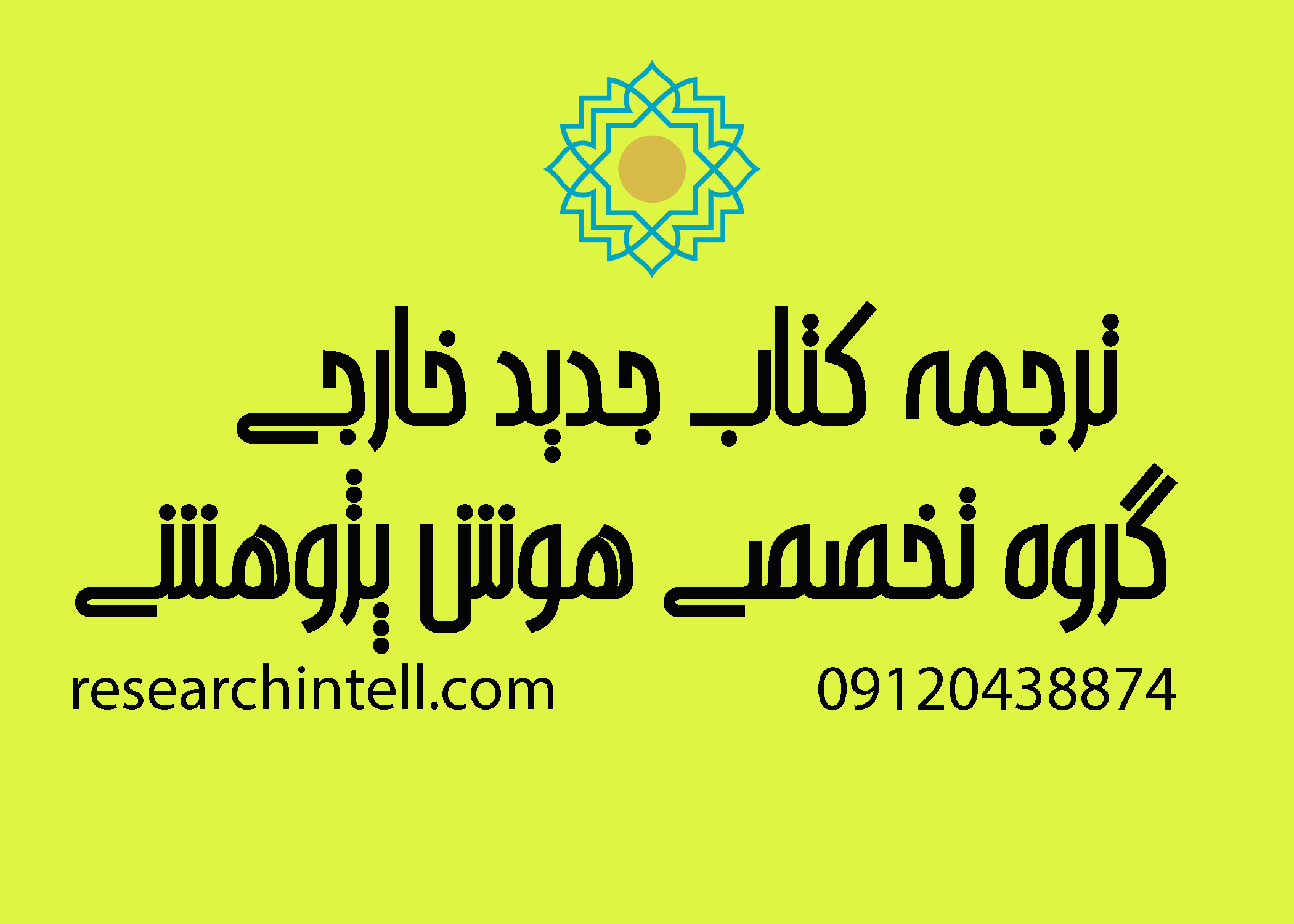 ترجمه کتاب های جدید