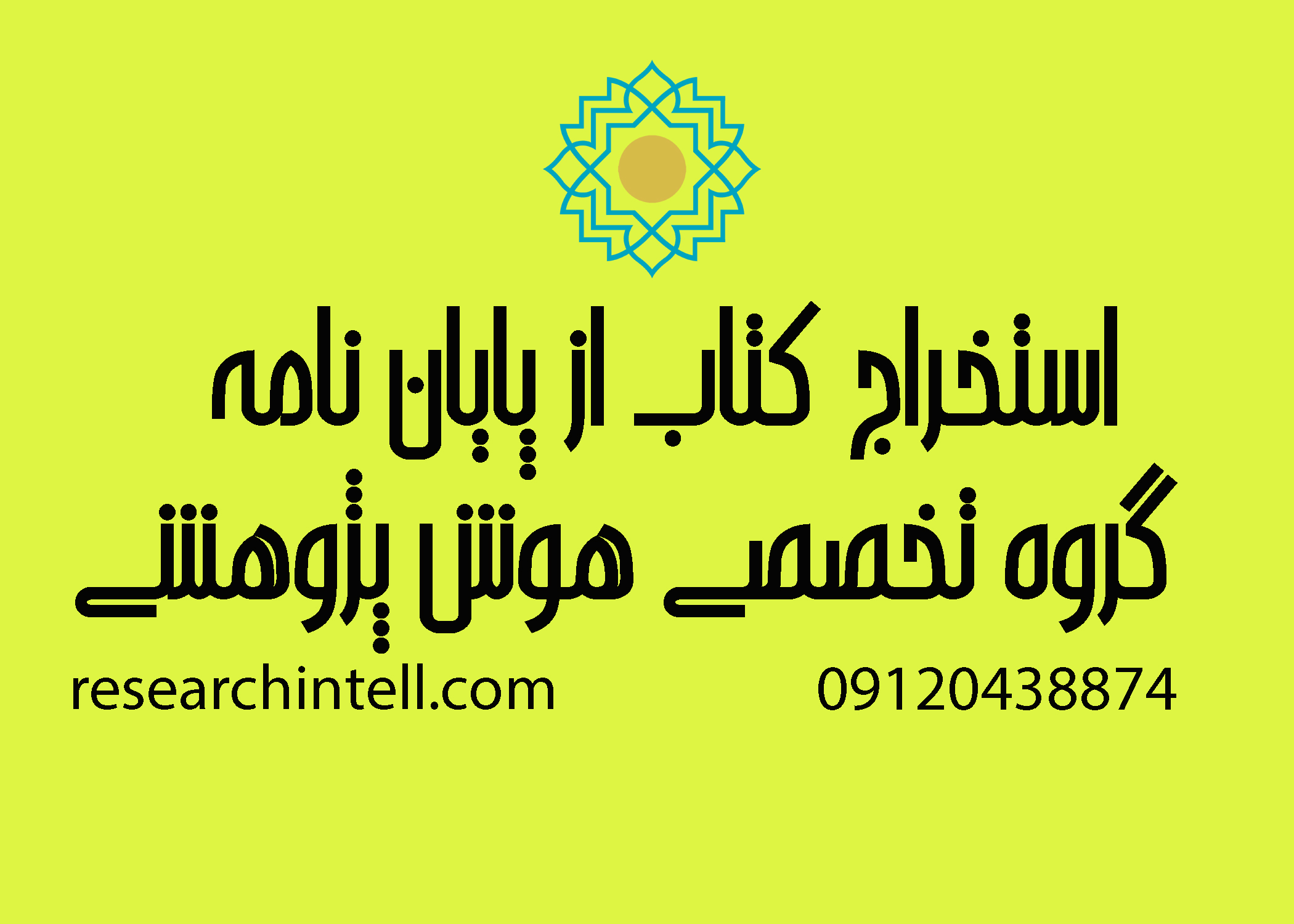 استخراج کتاب از پایان نامه