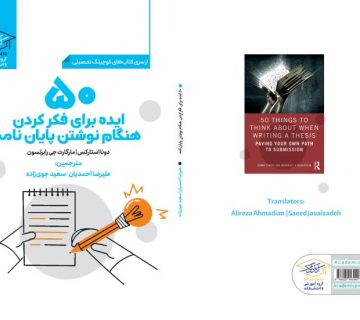 کتاب 50 نکته برای نوشتن رساله دکتری