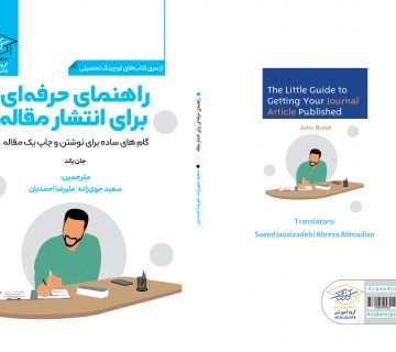 کتاب مقاله نویسی