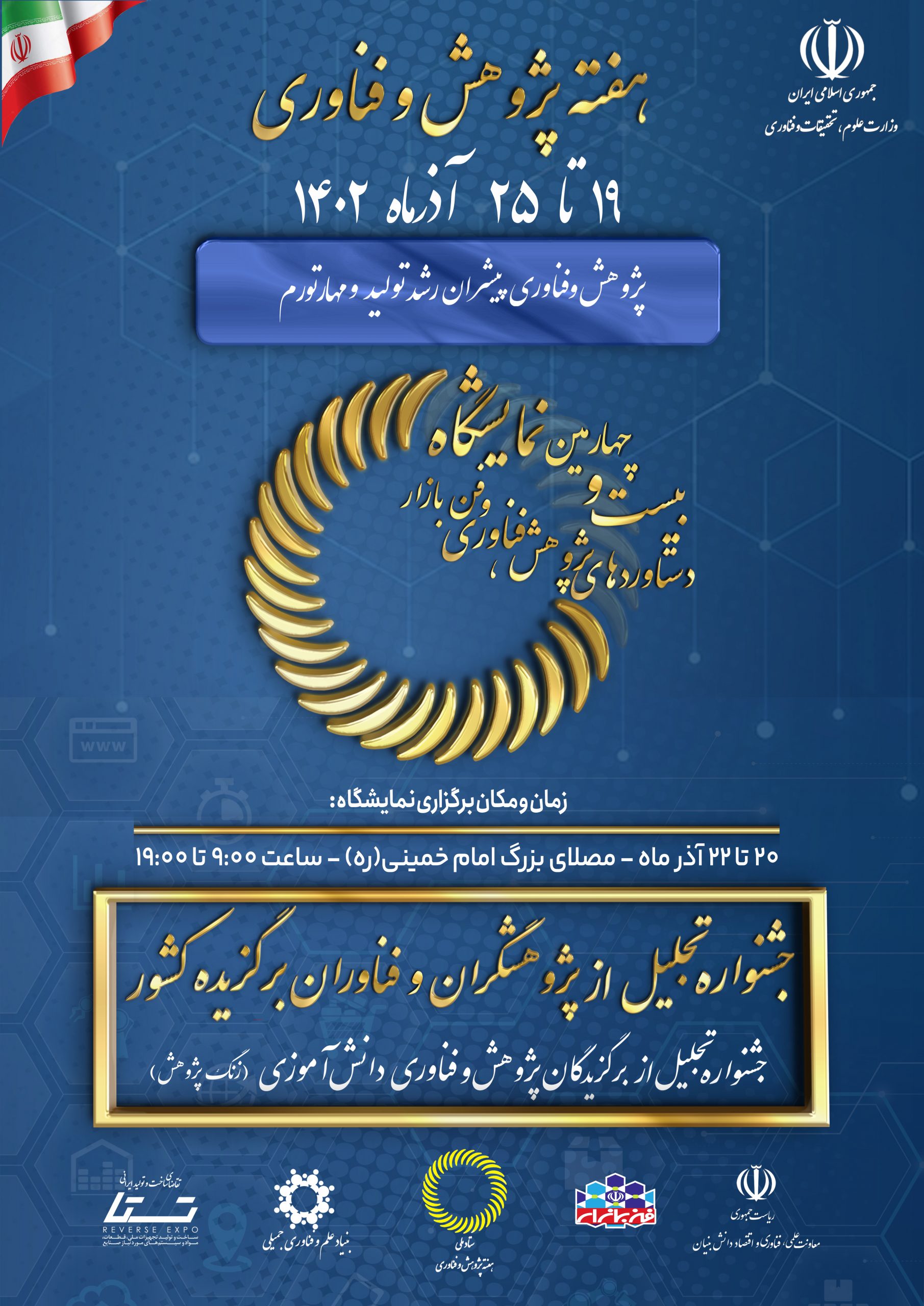 هفته پژوهش 1402