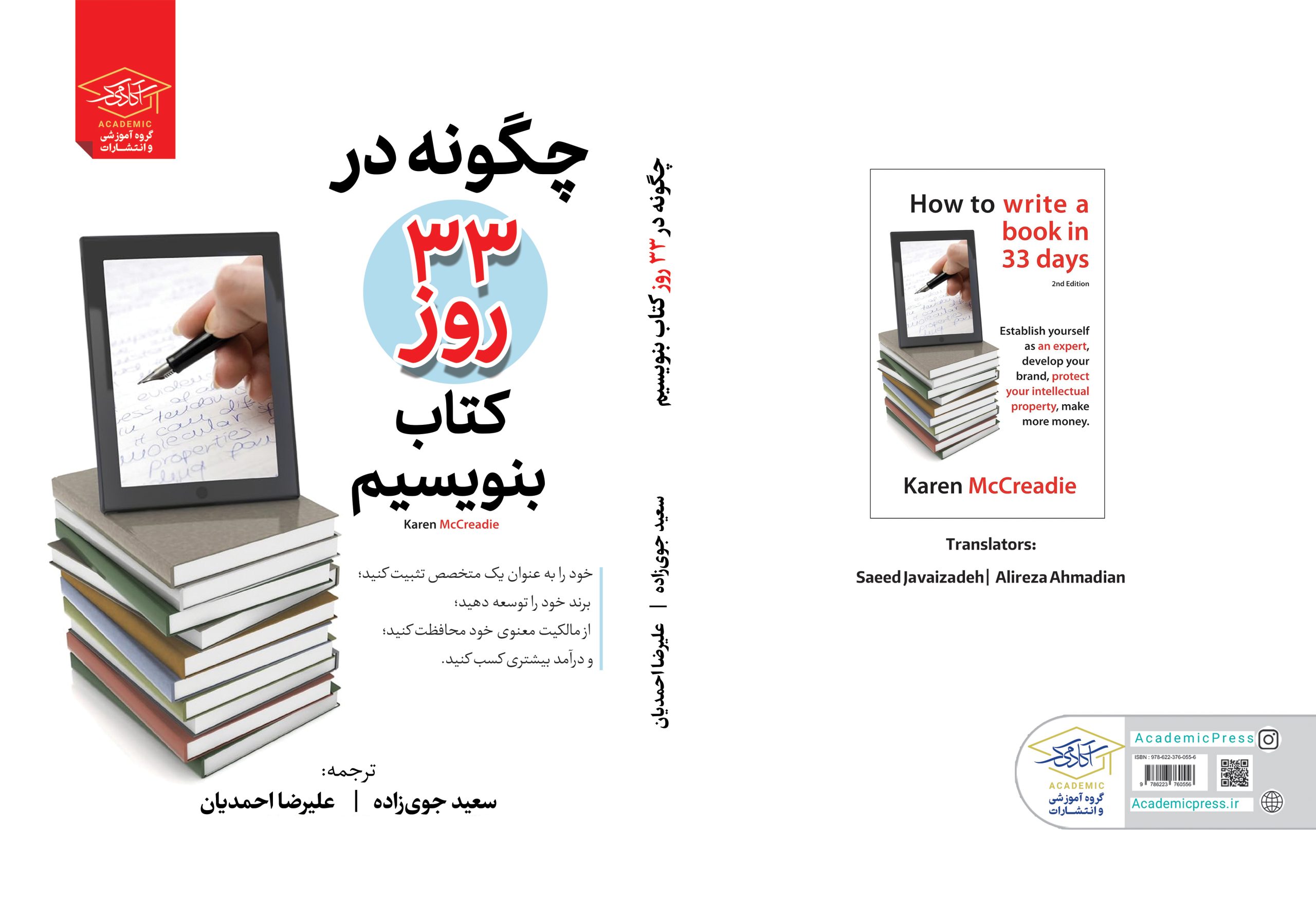 چگونه در 33 روز کتاب بنویسیم (2)