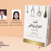 ثبت اختراع پزشکی (پزشکان مخترع) - تصویر 3