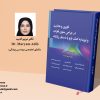 ناوبری و هدایت در جراحی ستون فقرات و تروما به کمک بازو یا دستیار رباتیک - تصویر 2