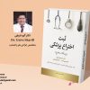 ثبت اختراع پزشکی (پزشکان مخترع) - تصویر 5
