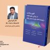 ناوبری و هدایت در جراحی ستون فقرات و تروما به کمک بازو یا دستیار رباتیک - تصویر 3