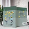 هیجان - تصویر 2