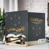 قانون مدنی (کتاب الکترونیک) - تصویر 2