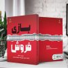 بازی فروش (کتاب الکترونیک) - تصویر 2