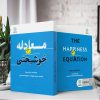 معادله خوشبختی (کتاب الکترونیک) - تصویر 2