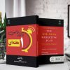 بازاریابی یک هفته‌ای (کتاب الکترونیک) - تصویر 2