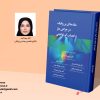 مقدمه‌ای بر رباتیک در جراحی مغز و اعصاب كم تهاجمی - تصویر 3