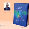 مقدمه‌ای بر رباتیک در جراحی مغز و اعصاب كم تهاجمی - تصویر 5