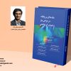 مقدمه‌ای بر رباتیک در جراحی مغز و اعصاب كم تهاجمی - تصویر 8