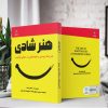 هنر شادی (کتاب الکترونیک) - تصویر 2