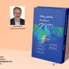 مقدمه‌ای بر رباتیک در جراحی مغز و اعصاب كم تهاجمی - تصویر 4