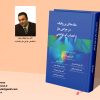 مقدمه‌ای بر رباتیک در جراحی مغز و اعصاب كم تهاجمی - تصویر 7