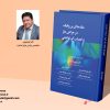 مقدمه‌ای بر رباتیک در جراحی مغز و اعصاب كم تهاجمی - تصویر 6