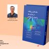 مقدمه‌ای بر رباتیک در جراحی مغز و اعصاب كم تهاجمی - تصویر 9
