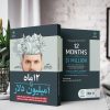 12 ماه تا 1میلیون دلار (کتاب الکترونیک) - تصویر 2