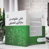 نقش خانواده در سازگاری تحصیلی (کتاب الکترونیکی) - تصویر 2