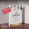 ثبت اختراع پزشکی (پزشکان مخترع) - تصویر 4