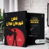 ذهن قهرمان جوان (کتاب الکترونیک) - تصویر 2