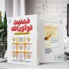 ذهنیت نوآورانه (کتاب الکترونیک) - تصویر 2