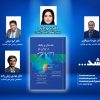 مقدمه‌ای بر رباتیک در جراحی مغز و اعصاب كم تهاجمی - تصویر 10