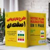 طرح بازاریابی 1 صفحه‌ای (کتاب الکترونیک) - تصویر 2