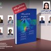 مقدمه‌ای بر رباتیک در جراحی مغز و اعصاب كم تهاجمی - تصویر 14