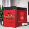آنچه رهبران سازمان‌ها باید بدانند (کتاب الکترونیک) - تصویر 2