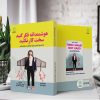 هوشمندانه فکر کنید سخت کار نکنید (کتاب الکترونیک) - تصویر 2