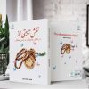 نقش تربیتی نماز در نگرش نوجوانان به جنس مخالف (کتاب الکترونیک) - تصویر 2