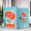 راه‌های نفوذ در قلب‌ها (کتاب الکترونیک) - تصویر 2