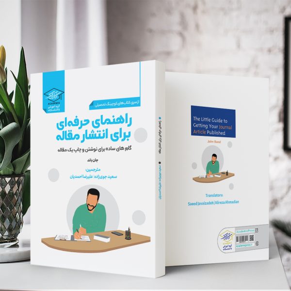آموزش مقاله نویسی
