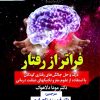 فراتر از رفتار درک و حل چالش‌های رفتاری کودکان با استفاده از  علوم مغز و تکنیکهای شفقت درمانی (کتاب الکترونیک) - تصویر 2
