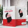 مدیریت استراتژیک منابع انسانی (کتاب الکترونیک) - تصویر 2