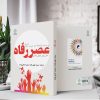 عصر رفاه (کتاب الکترونیک) - تصویر 2